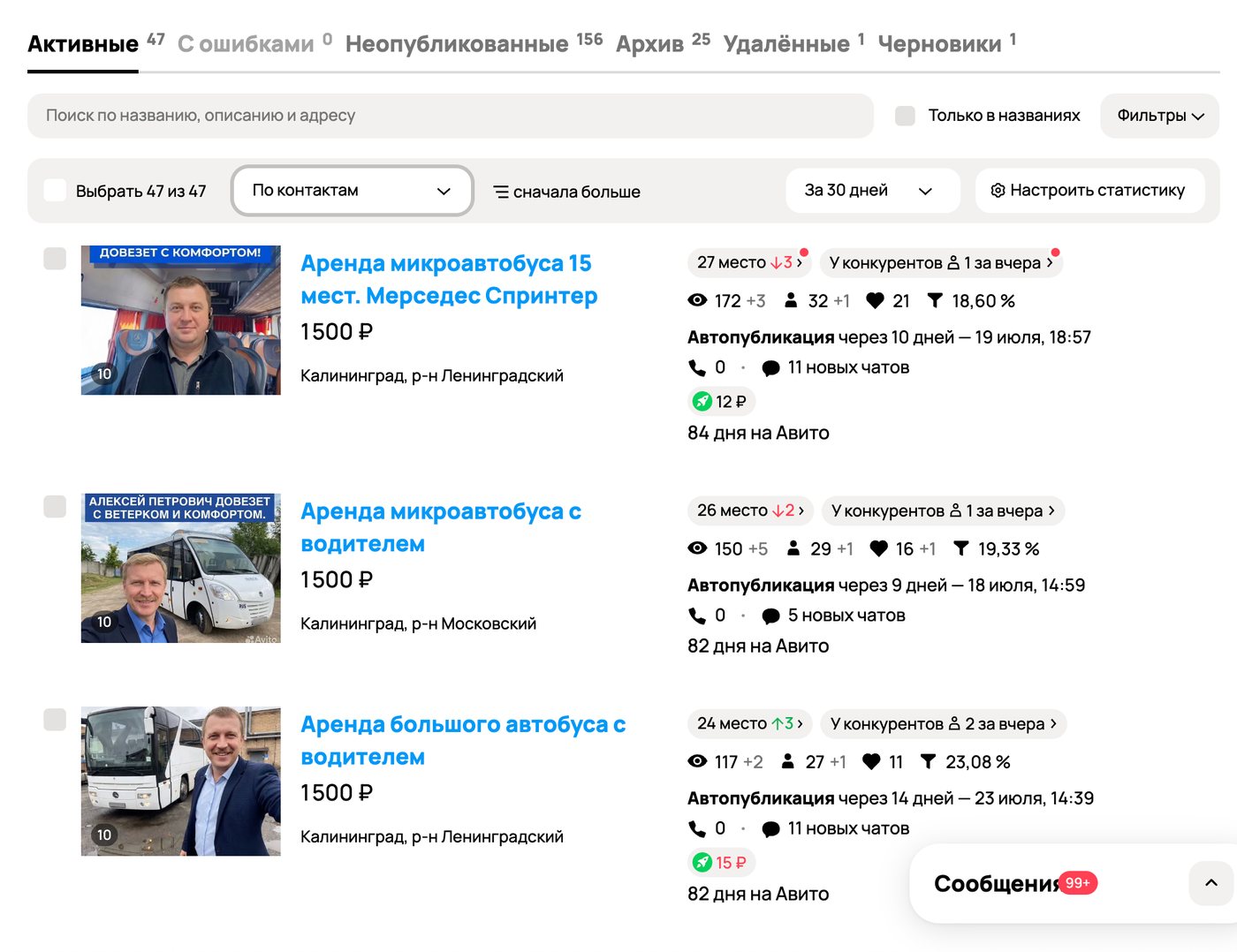 Аренда автобусов