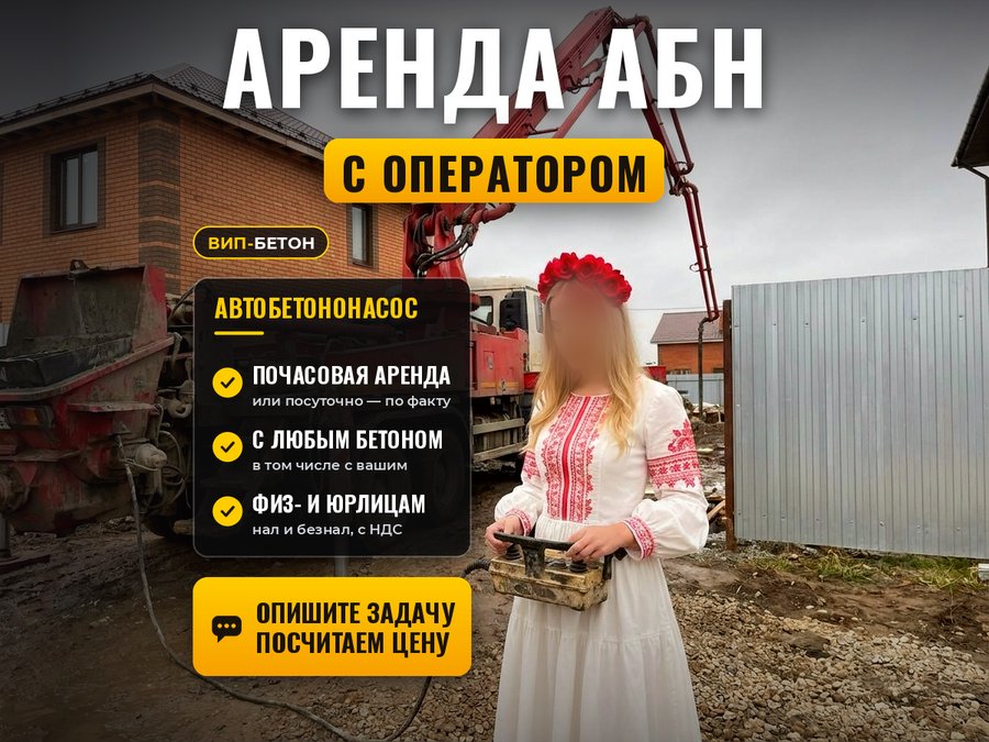 Аренда бетононасоса
