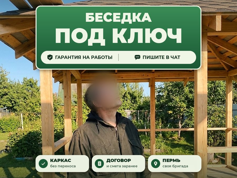 Беседка под ключ