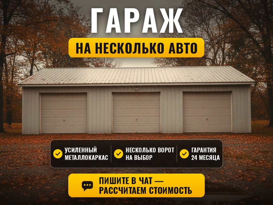 Гаражи